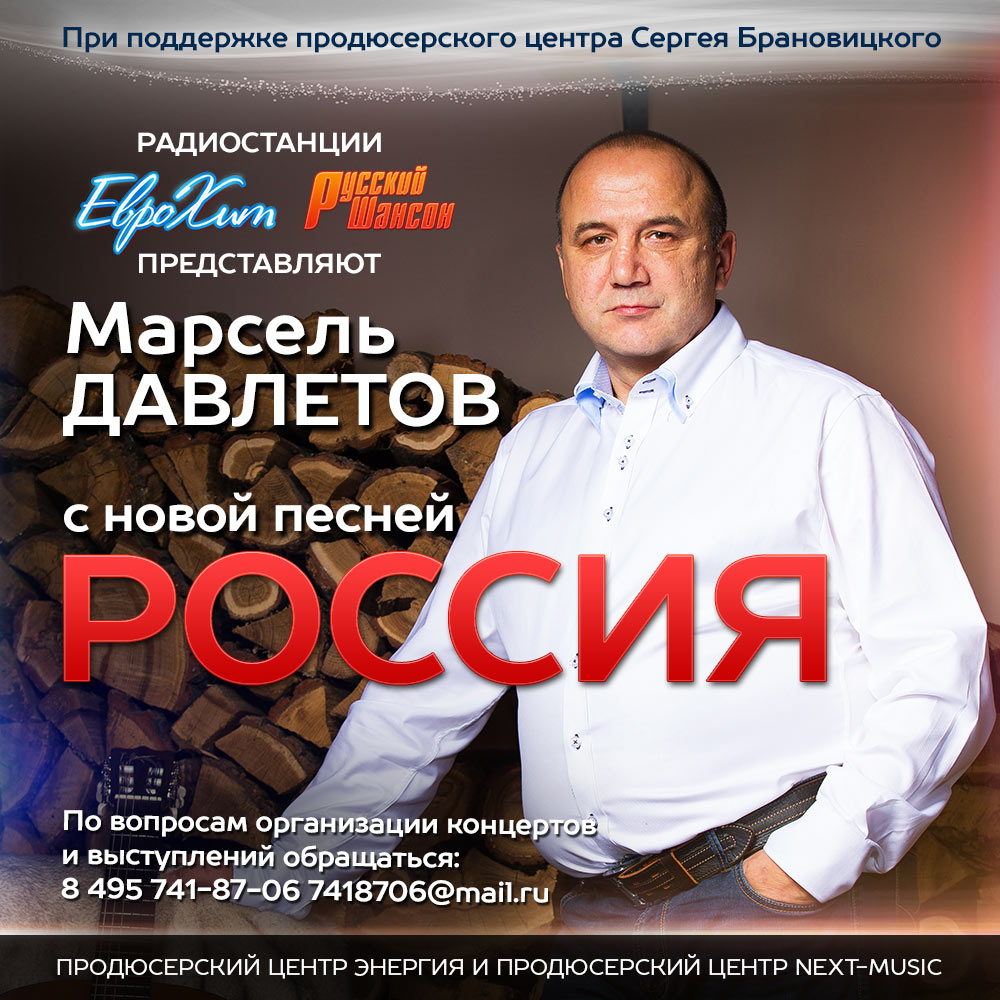 Певец Марсель ДАВЛЕТОВ