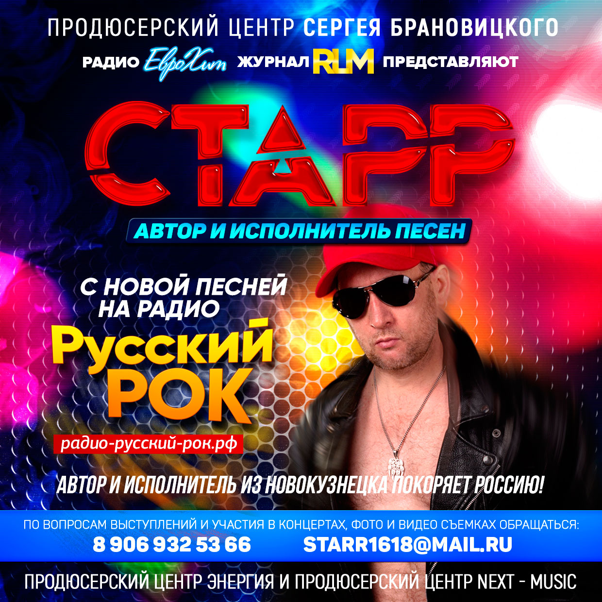 Автор и исполнитель СТАРР